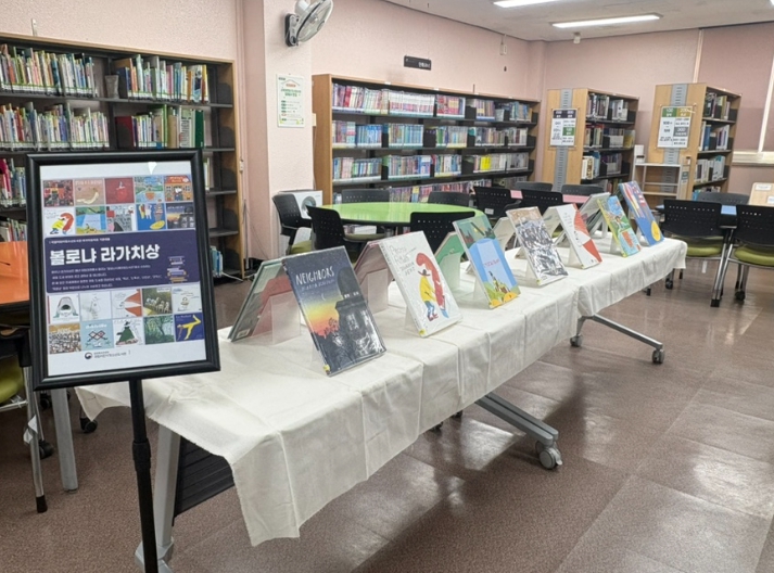인천광역시교육청화도진도서관, ‘볼로냐 라가치상 수상 그림책’ 특별전 운영